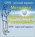 Комплект методик для диагностики фрустрированности (С. Розенцвейг) комплект для индивидуального тестирования - «globural.ru» - Набережные Челны
