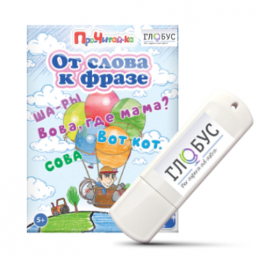 Интерактивные игры для начального этапа обучения чтению "От слова к фразе" - «globural.ru» - Набережные Челны