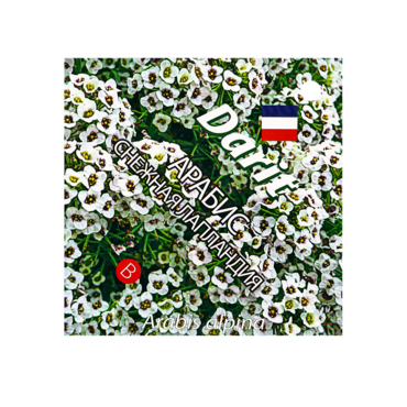 Семена цветов (комплект) - «globural.ru» - Набережные Челны
