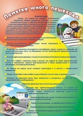 Стенд "Памятка юного пешехода" - «globural.ru» - Набережные Челны