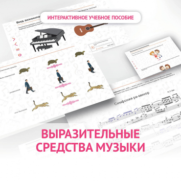 Слушание музыки. 1 класс. Выразительные средства музыки - «globural.ru» - Набережные Челны