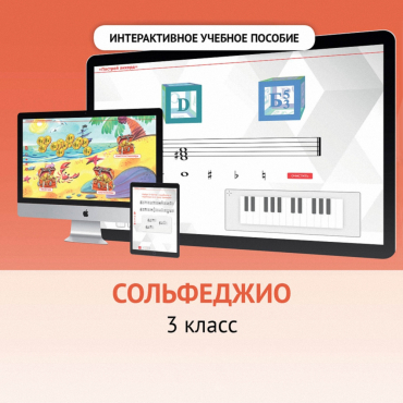 Сольфеджио. 3 класс - «globural.ru» - Набережные Челны