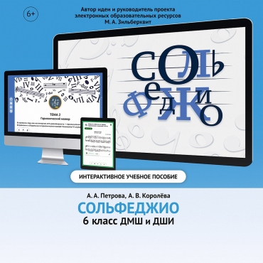 Сольфеджио. 6 класс - «globural.ru» - Набережные Челны