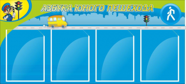 Стенд "Азбука пешехода" - «globural.ru» - Набережные Челны