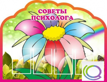 Стенд "Советы психолога" (вариант 4) - «globural.ru» - Набережные Челны